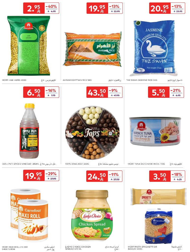 عروض أسواق كارفور الأسبوعية