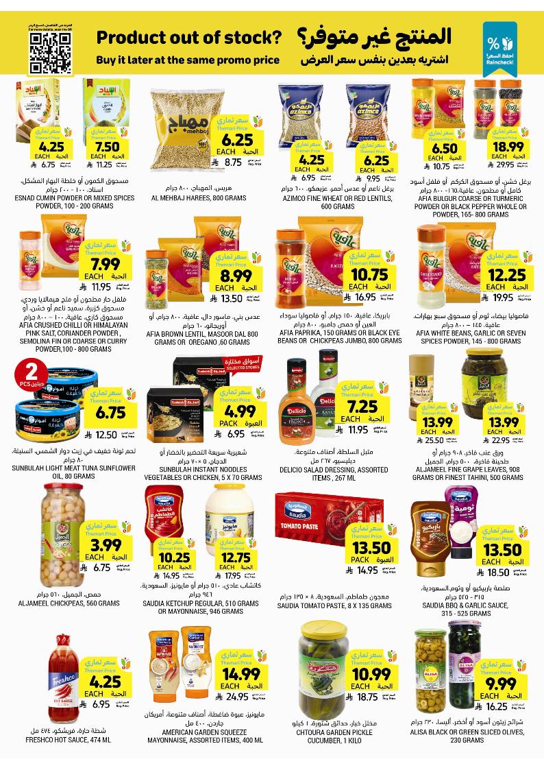 عروض أسواق التميمي الأسبوعية