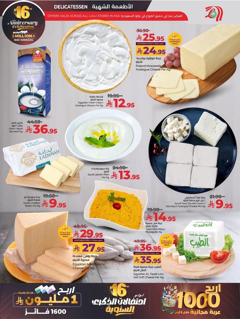 عروض أسواق لولو هايبر ماركت المنطقة الشرقية