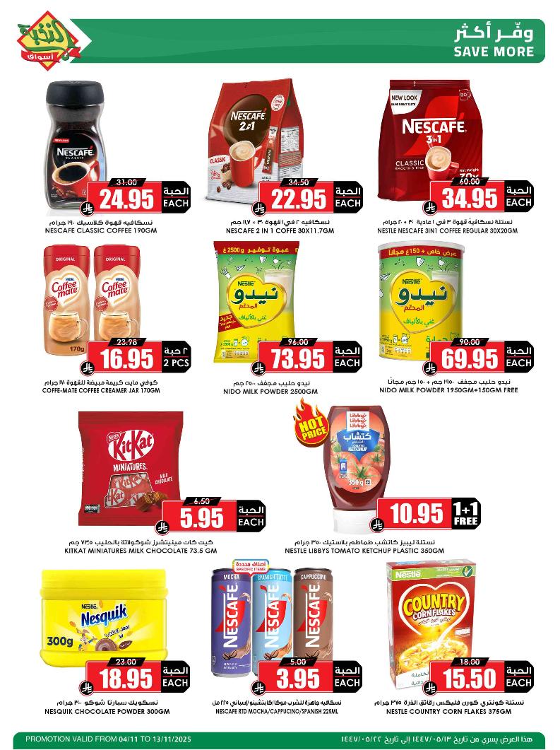 عروض أسواق الثلاجة العالمية