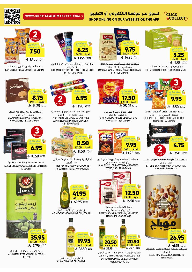 عروض أسواق التميمي الأسبوعية