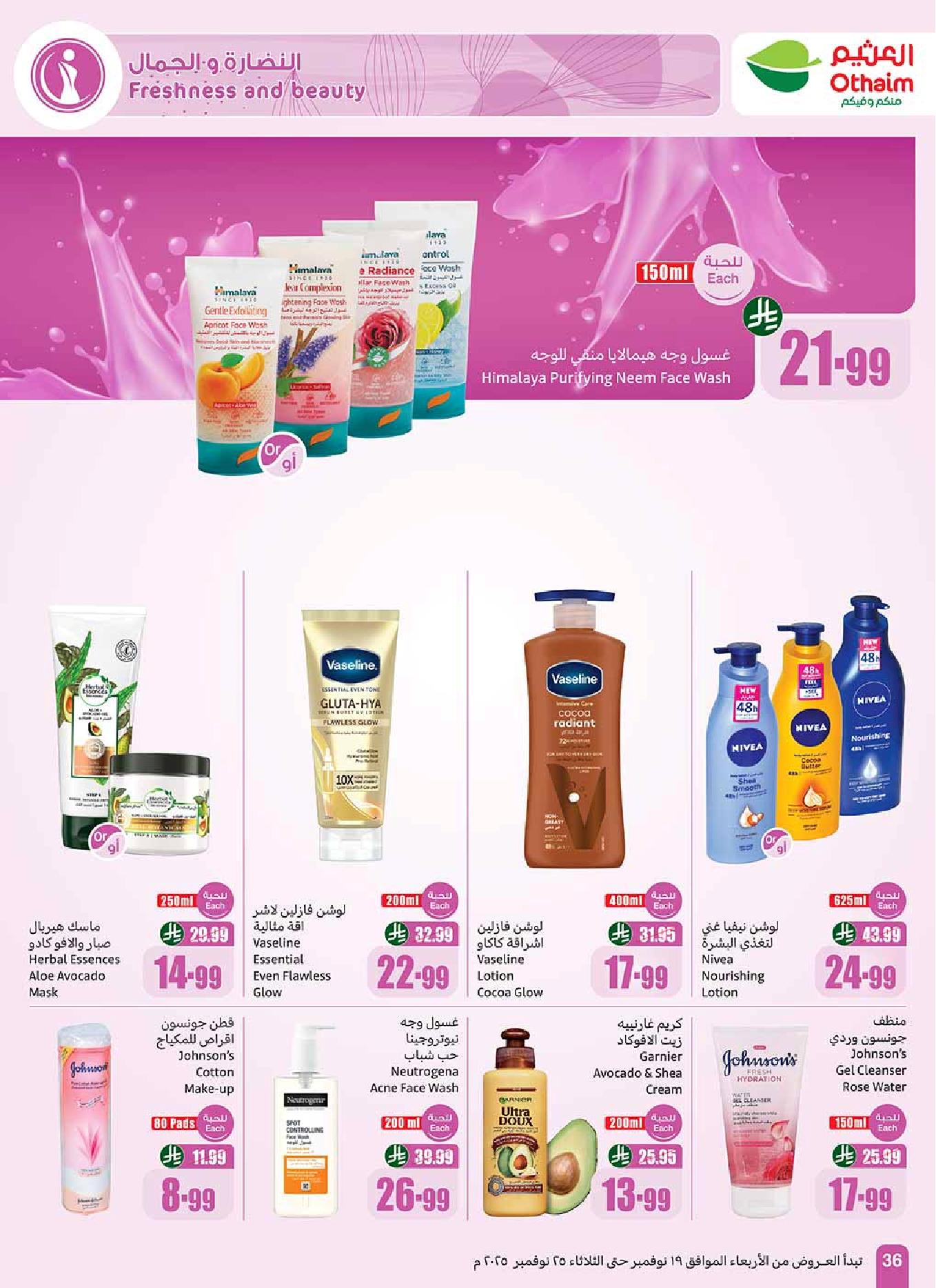 عروض أسواق عبدالله العثيم الأسبوعية