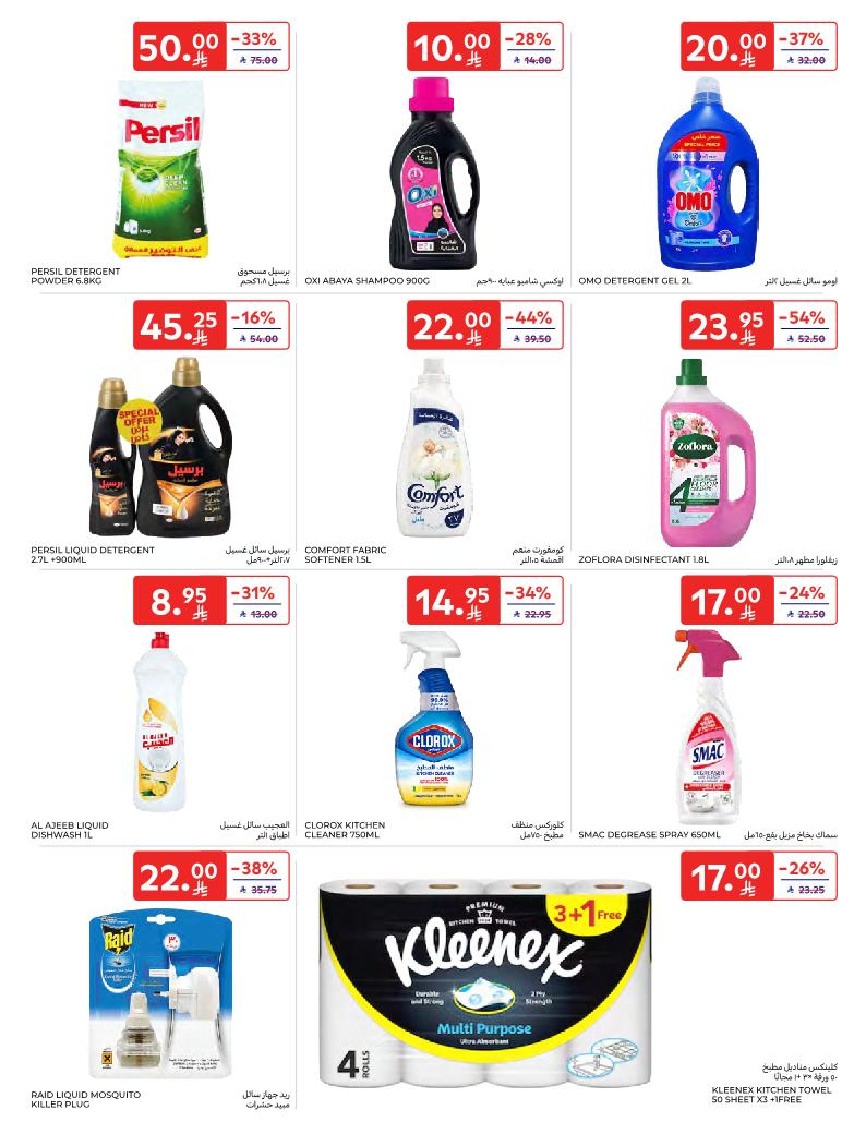 عروض أسواق كارفور الأسبوعية