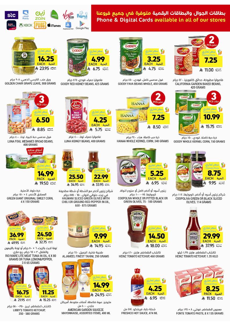 عروض أسواق التميمي الأسبوعية