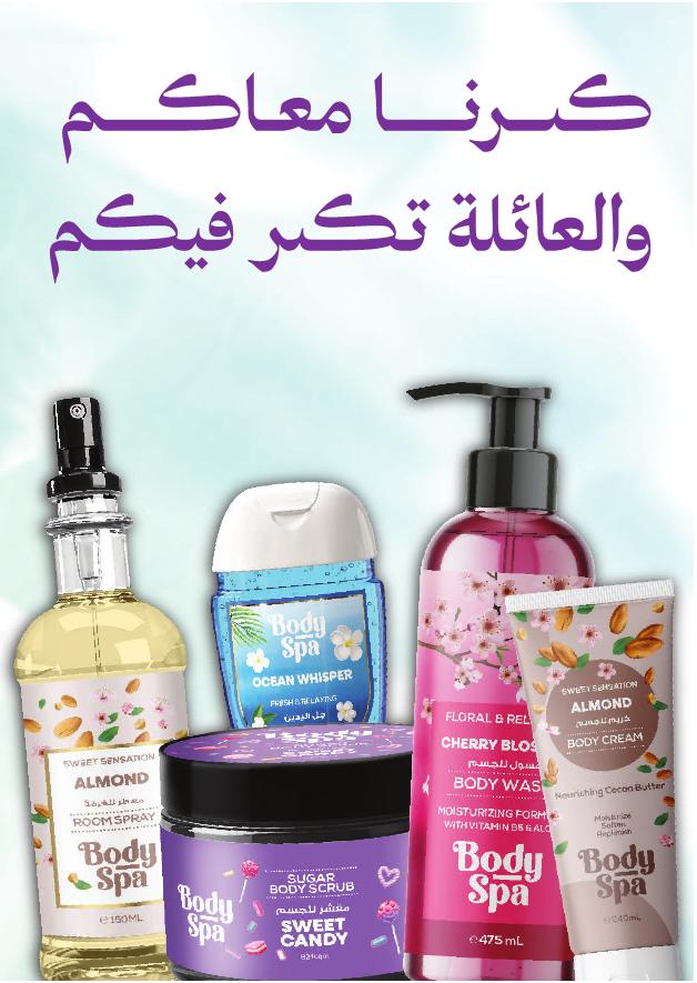 عروض الجمعة البيضاء من صيدليات النهدي