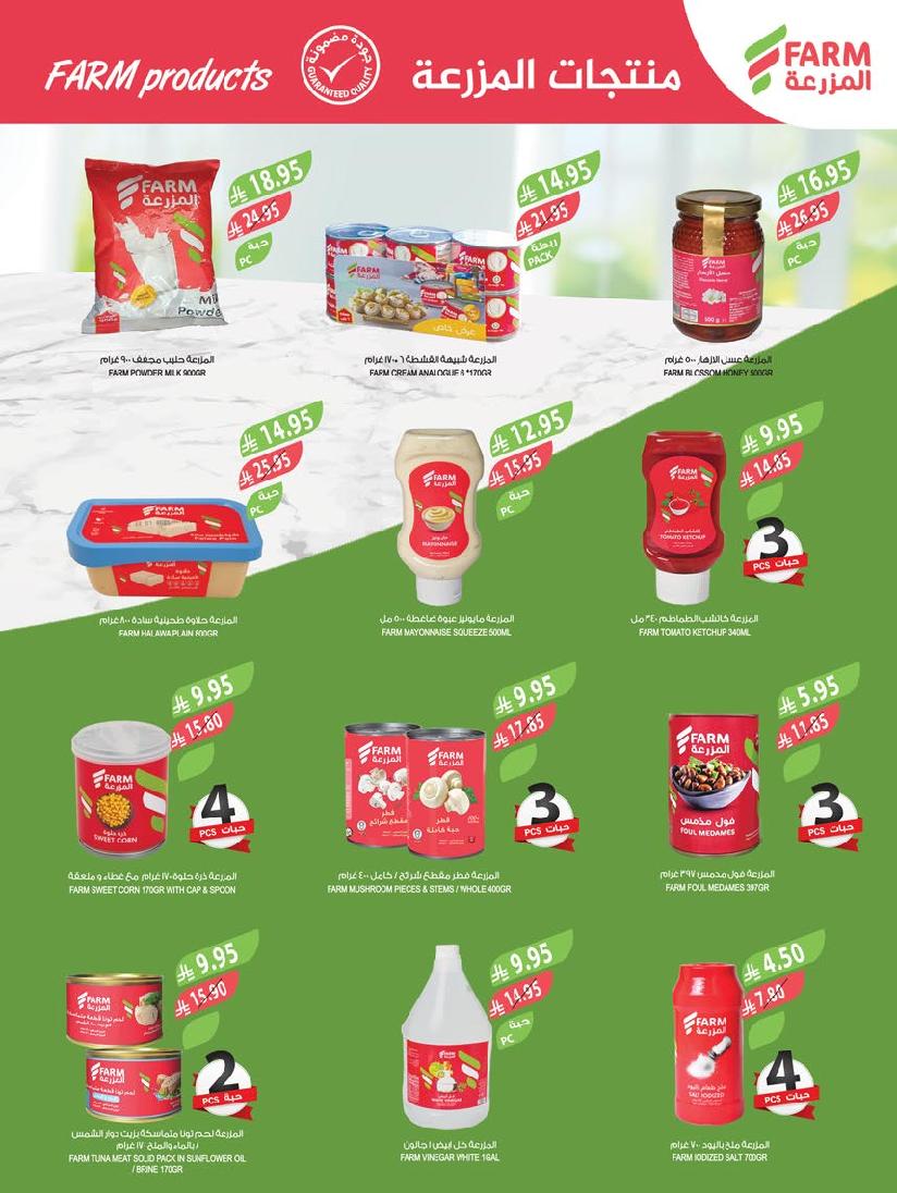 عروض أسواق المزرعة الأسبوعية