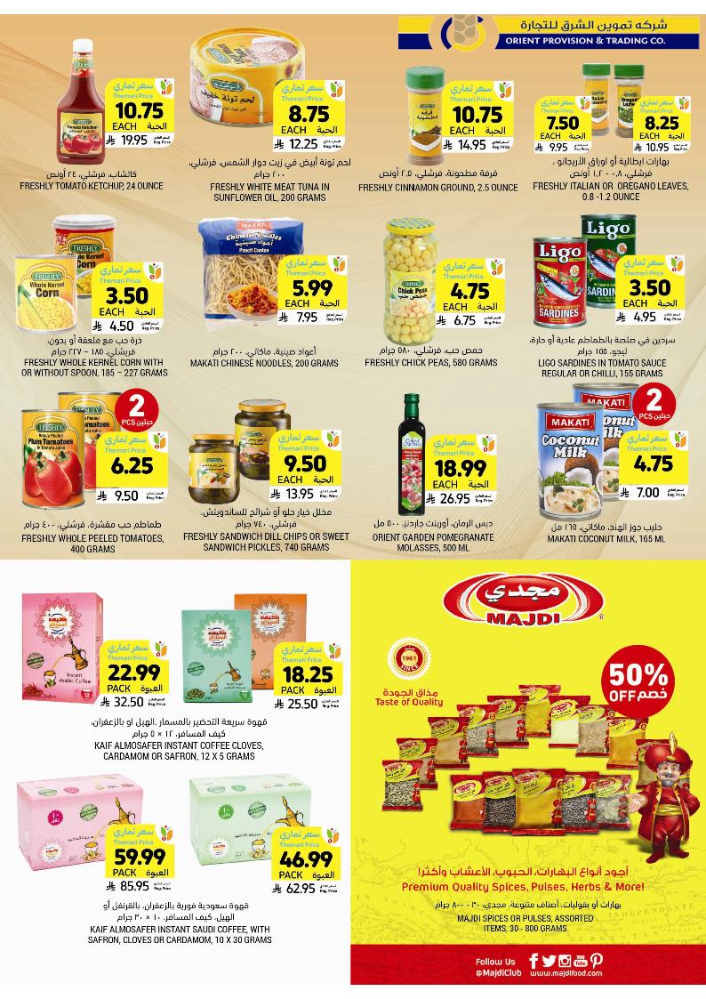 عروض أسواق التميمي الأسبوعية