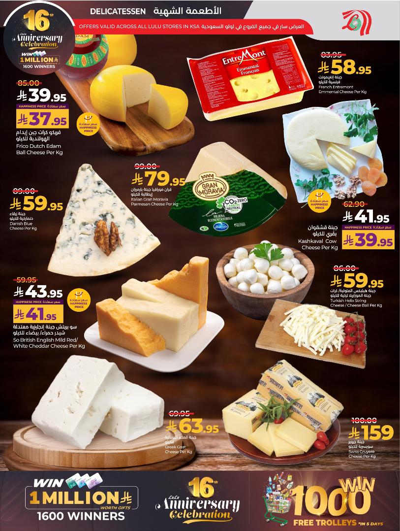 عروض أسواق لولو هايبر ماركت المنطقة الشرقية