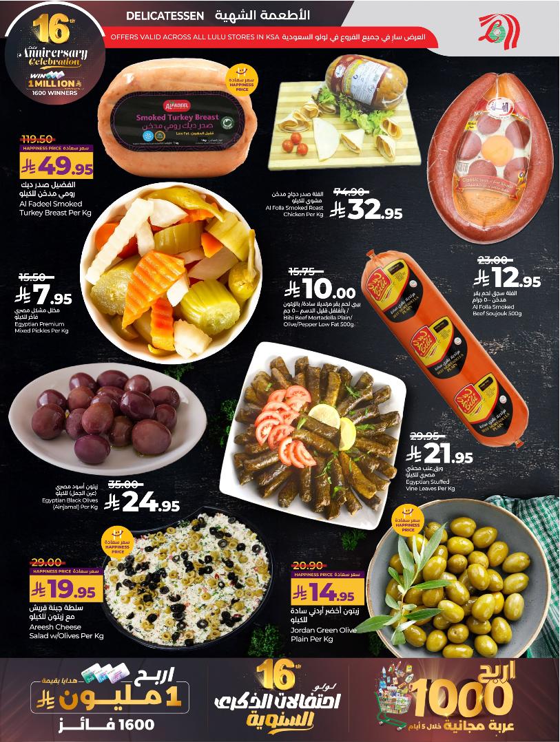 عروض أسواق لولو هايبر ماركت جدة مكة تبوك ينبع خميس مشيط الطائف