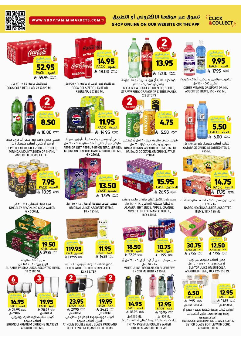 عروض أسواق التميمي الأسبوعية