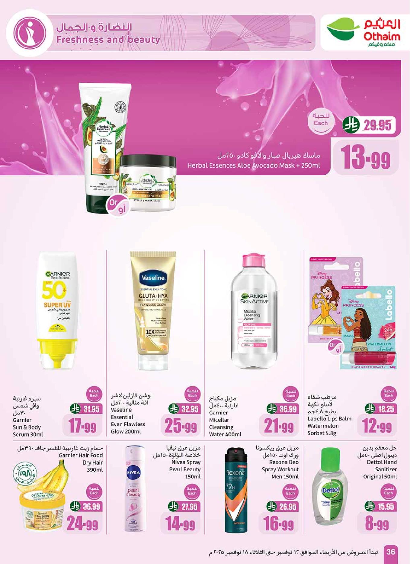 عروض أسواق عبدالله العثيم الأسبوعية