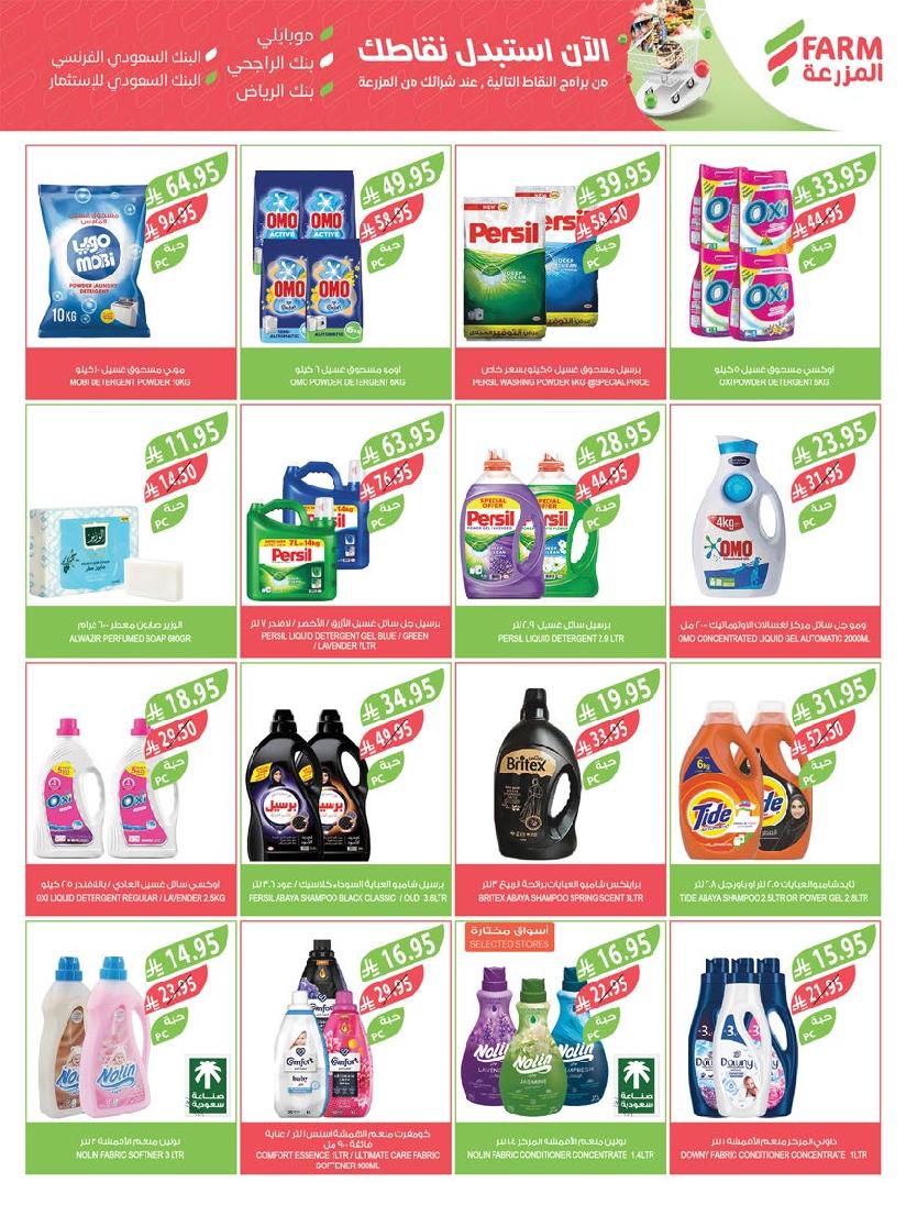 عروض أسواق المزرعة الأسبوعية