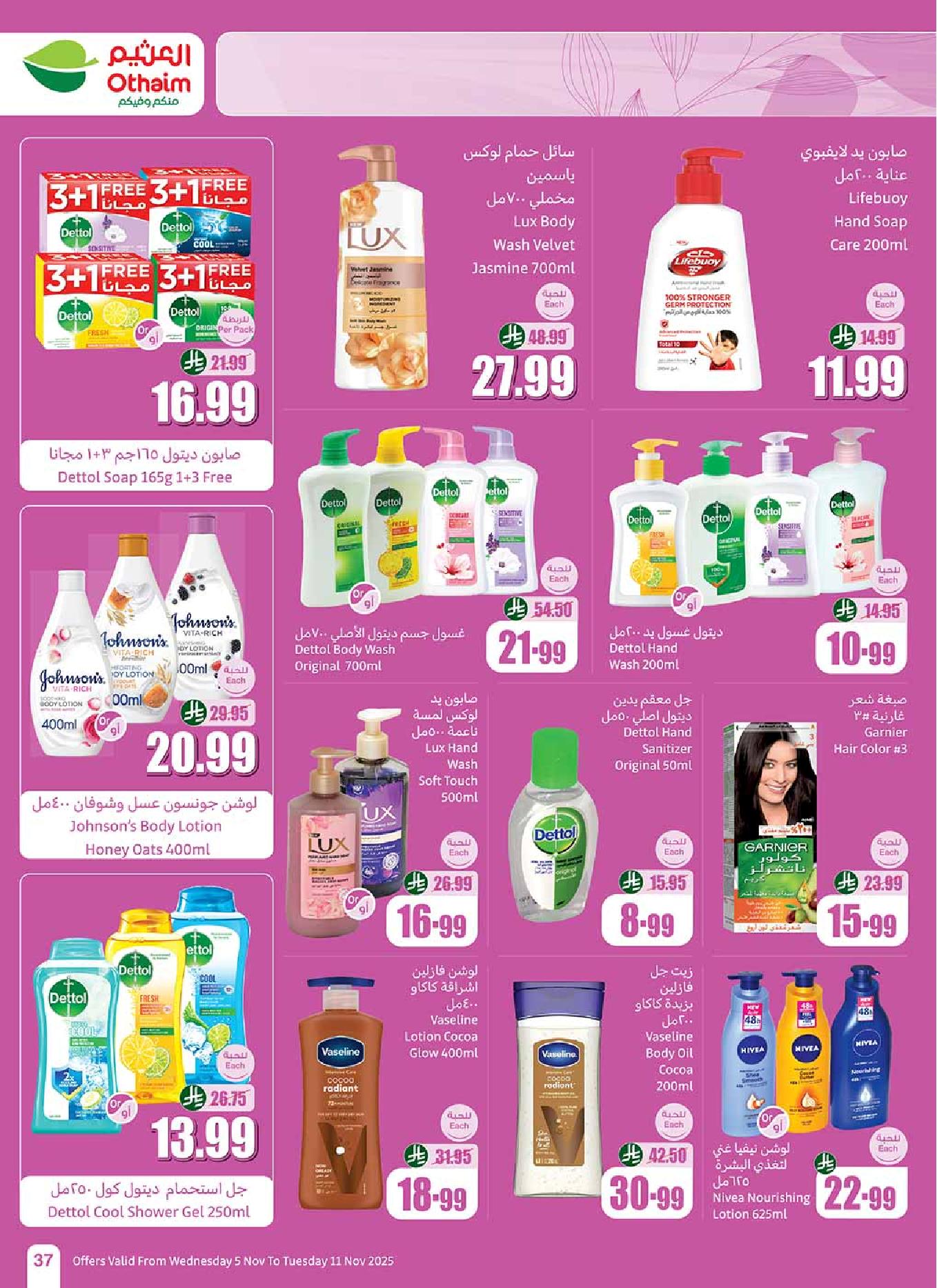 عروض أسواق عبدالله العثيم الأسبوعية