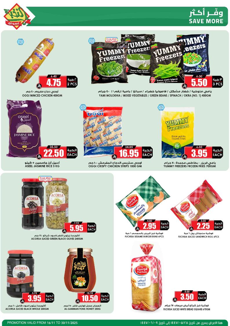 عروض أسواق الثلاجة العالمية