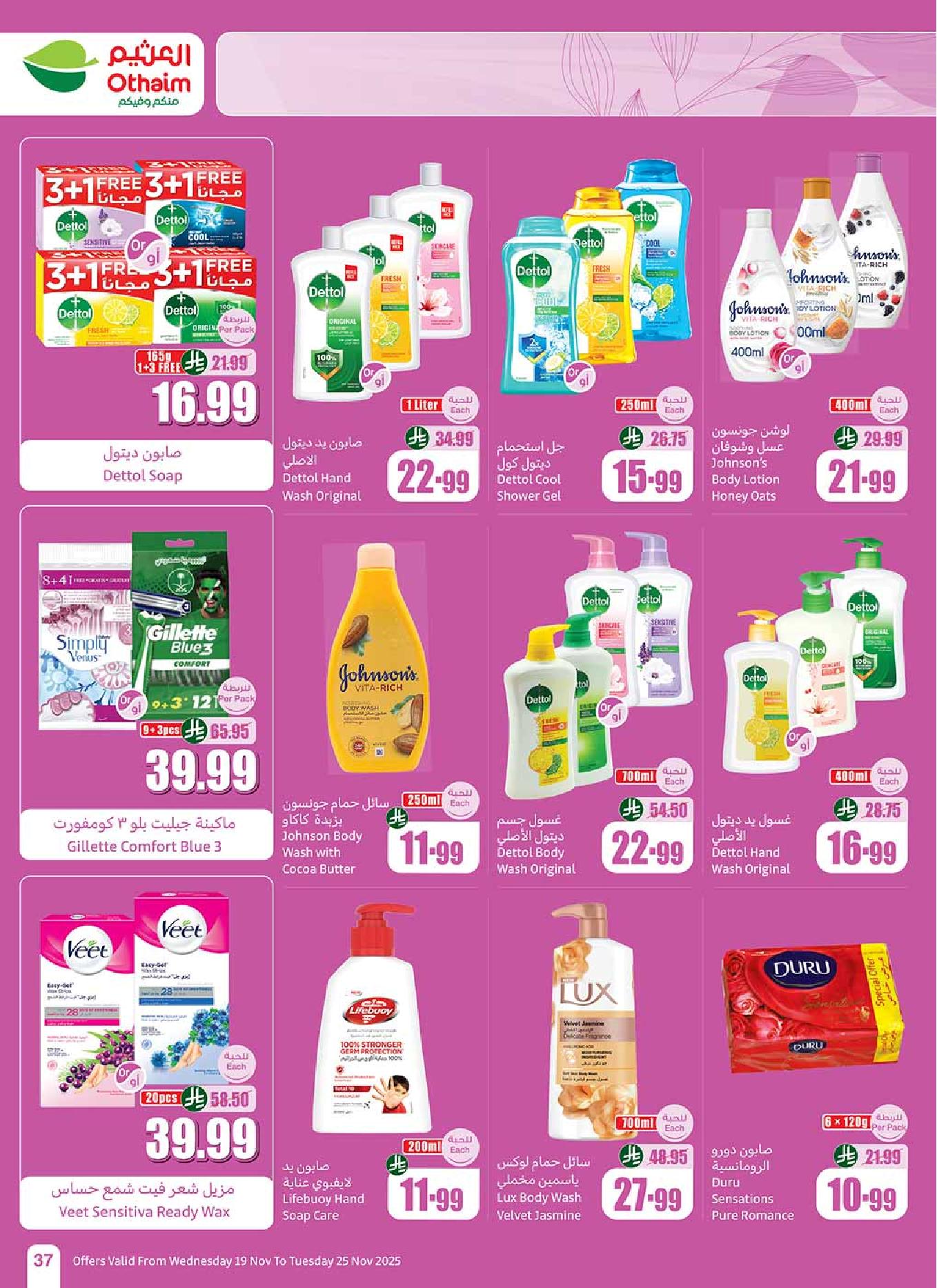 عروض أسواق عبدالله العثيم الأسبوعية