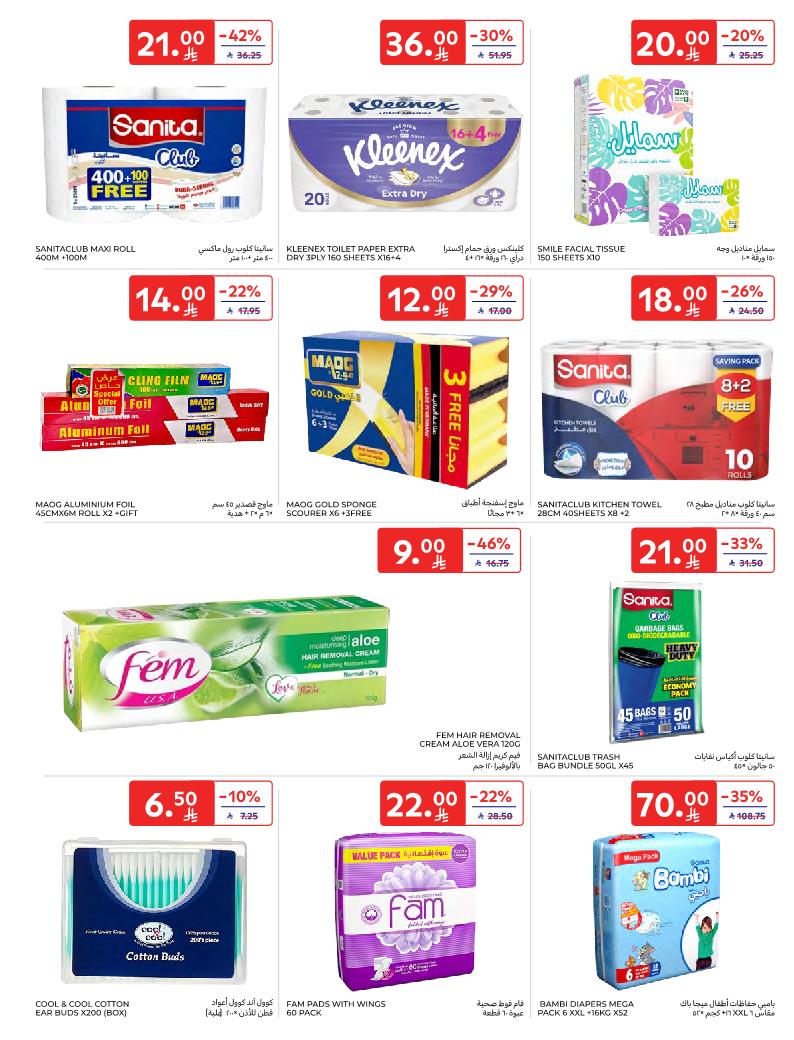 عروض أسواق كارفور الأسبوعية