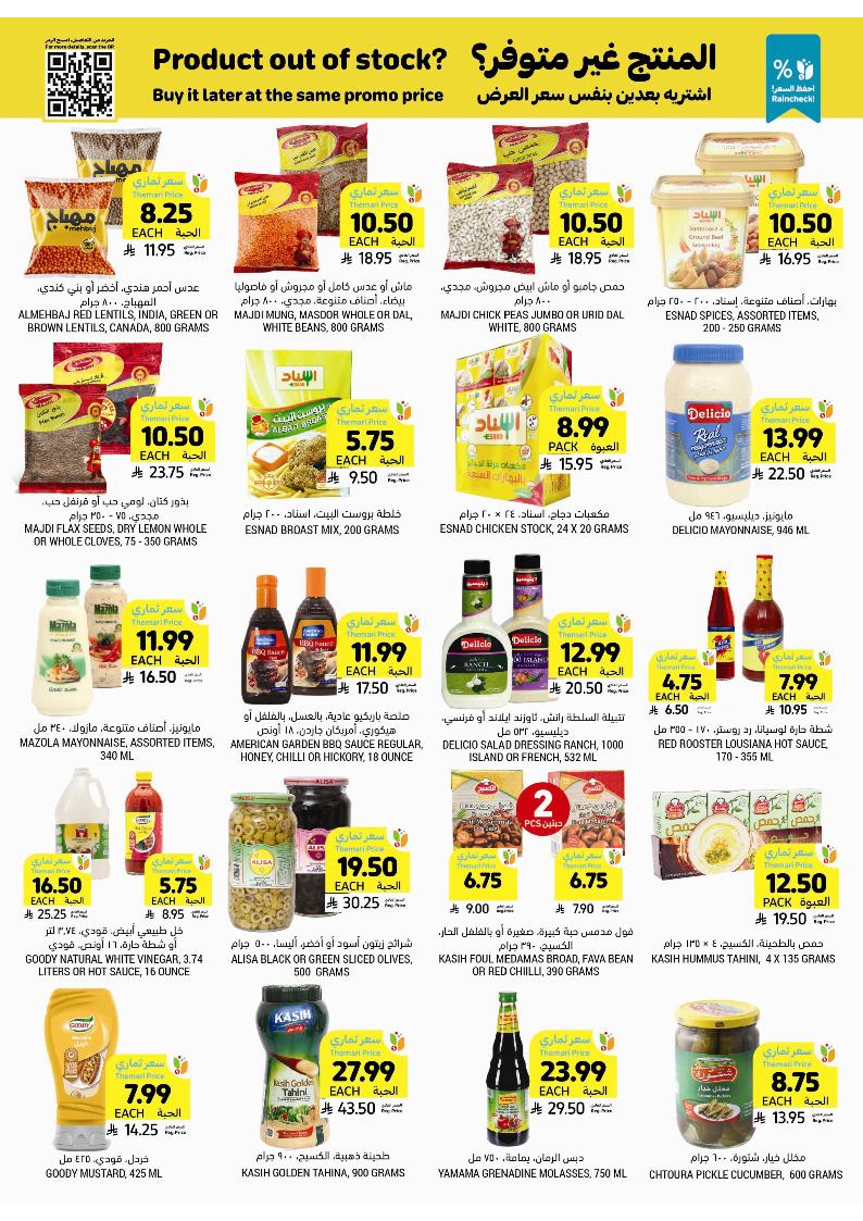 عروض أسواق التميمي الأسبوعية