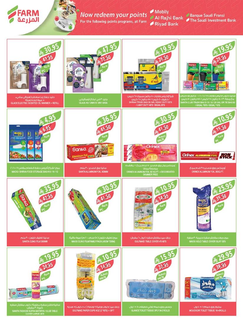 عروض أسواق المزرعة الأسبوعية