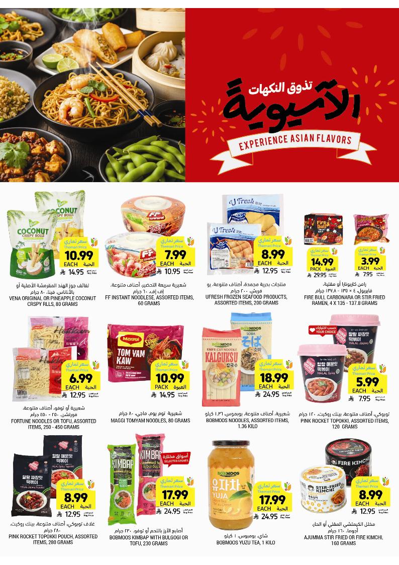 عروض أسواق التميمي الأسبوعية