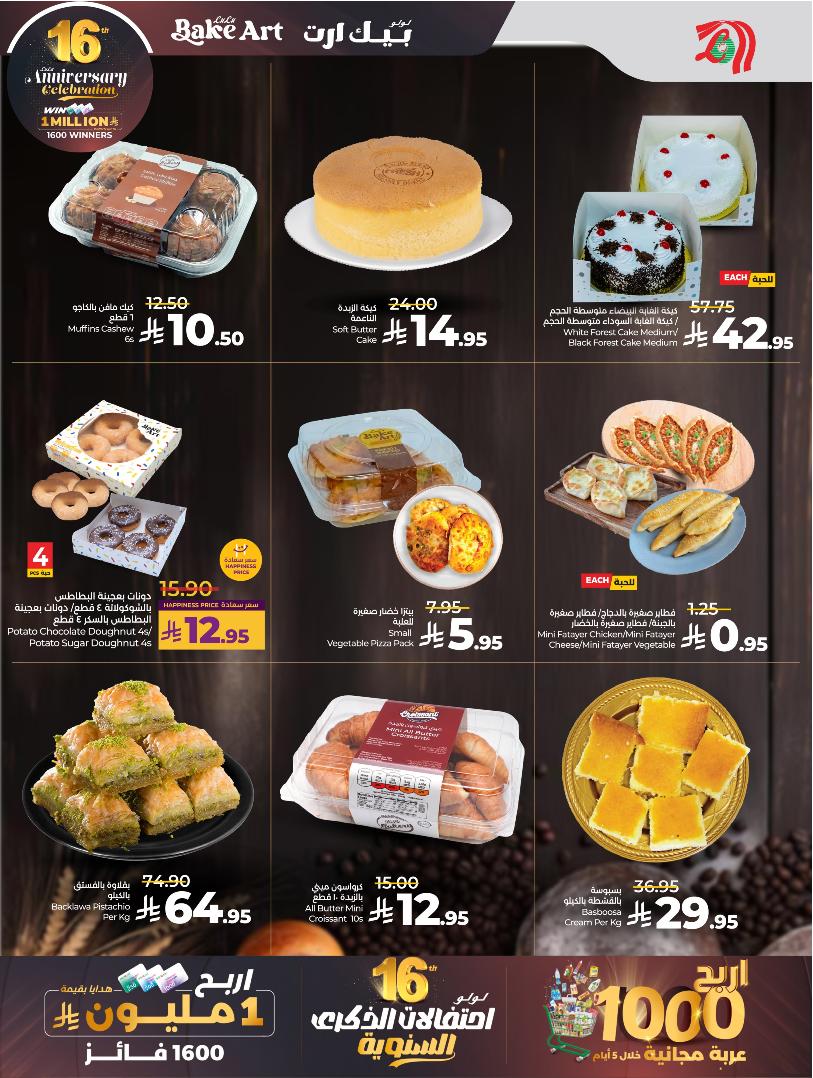 عروض أسواق لولو هايبر ماركت جدة مكة تبوك ينبع خميس مشيط الطائف