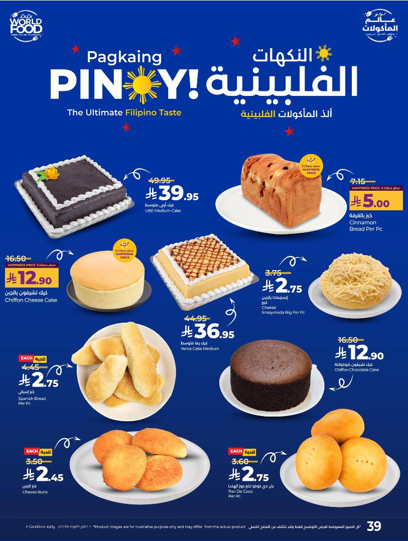 عروض أسواق لولو هايبر ماركت المنطقة الشرقية الأسبوعية