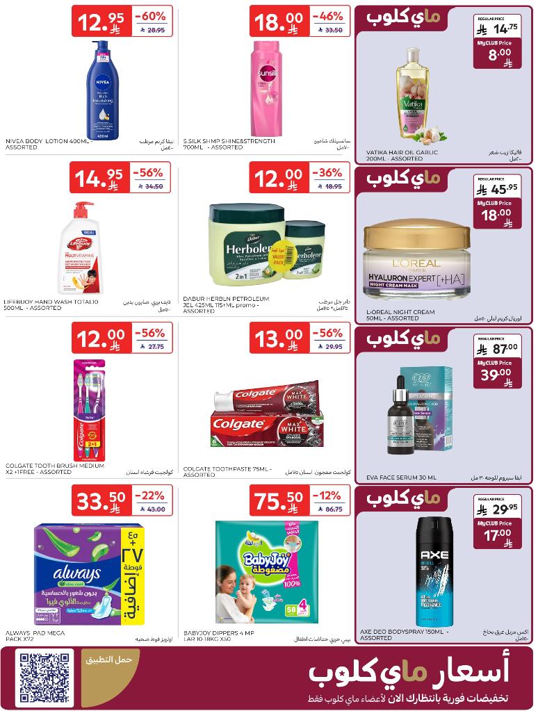 عروض أسواق كارفور الأسبوعية