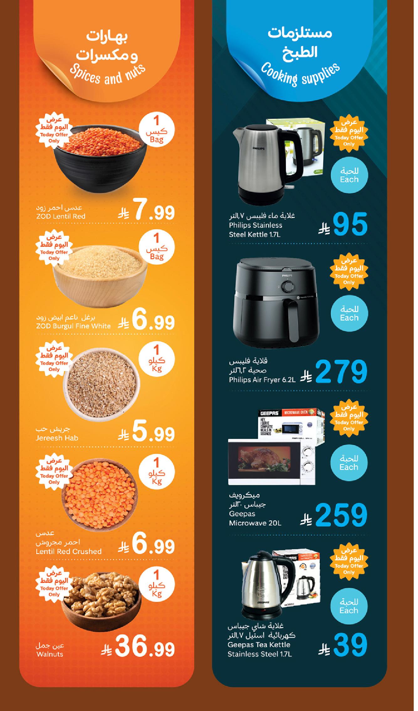 عروض مهرجان الطازج من أسواق عبدالله العثيم  
