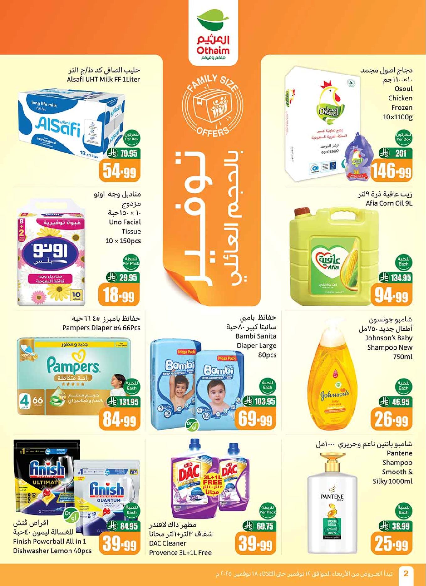 عروض أسواق عبدالله العثيم الأسبوعية