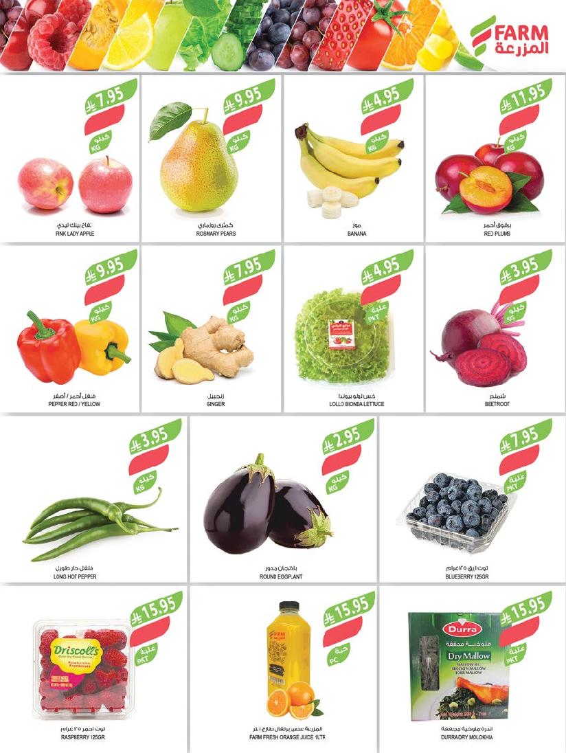 عروض أسواق المزرعة الأسبوعية
