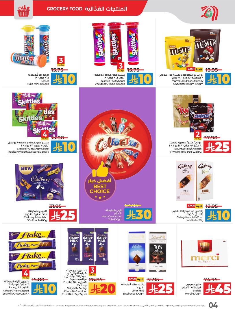 عروض أسواق لولو هايبر ماركت المنطقة الشرقية الأسبوعية