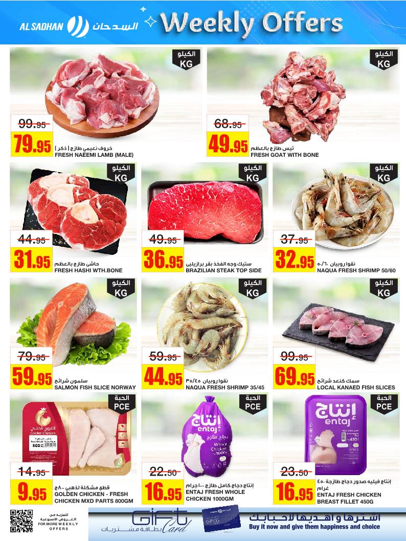 عروض أسواق السدحان الأسبوعية