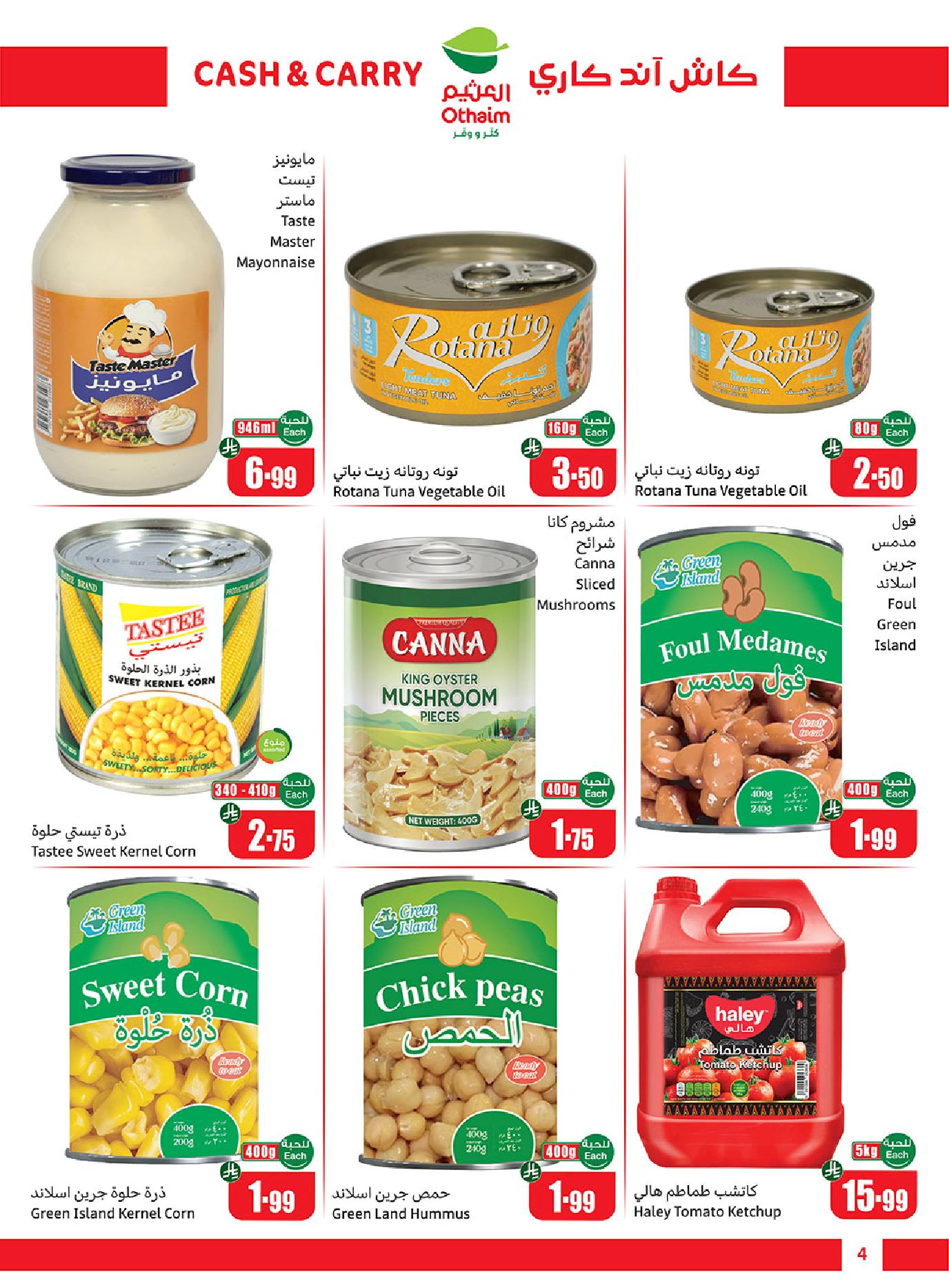 عروض كاش اند كاري من أسواق العثيم