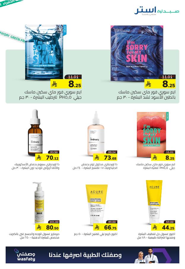 عروض الجمعة البيضاء من صيدلية استر