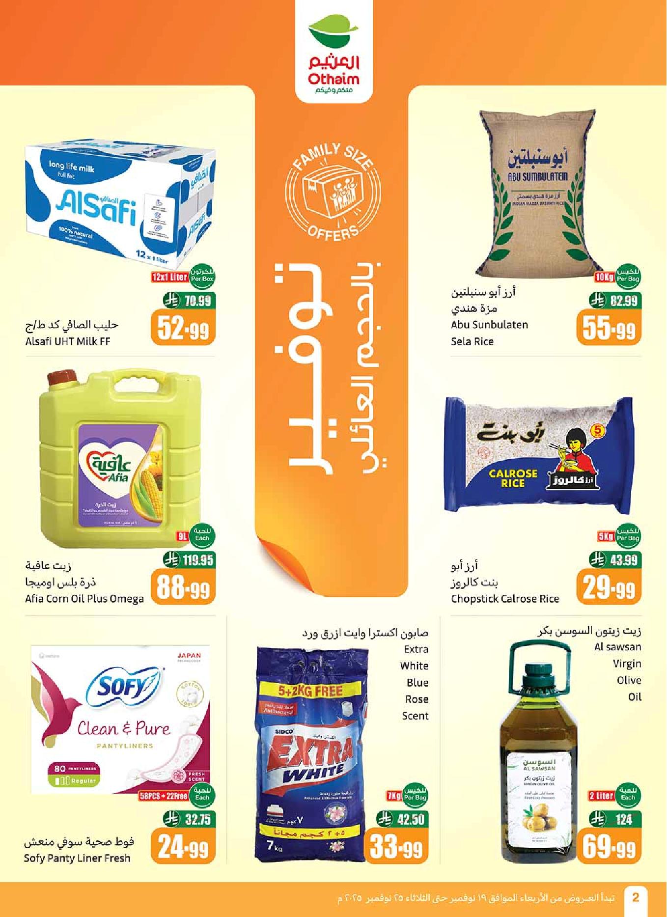 عروض أسواق عبدالله العثيم الأسبوعية