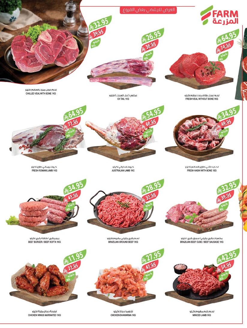 عروض أسواق المزرعة الأسبوعية