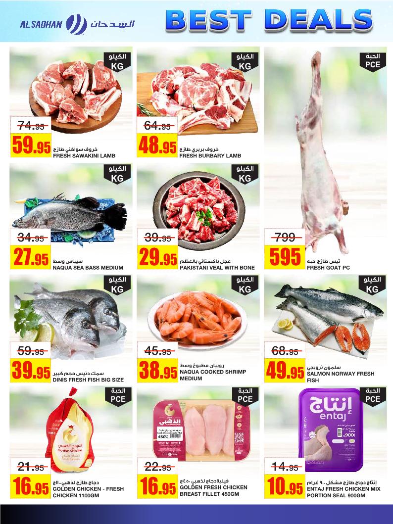 عروض أسواق السدحان الأسبوعية