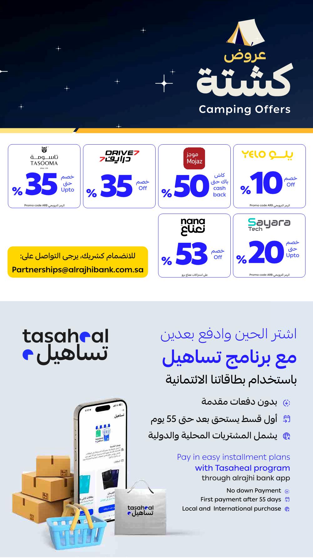 عروض كشتة الراجحي عروض كشتة الراجحي