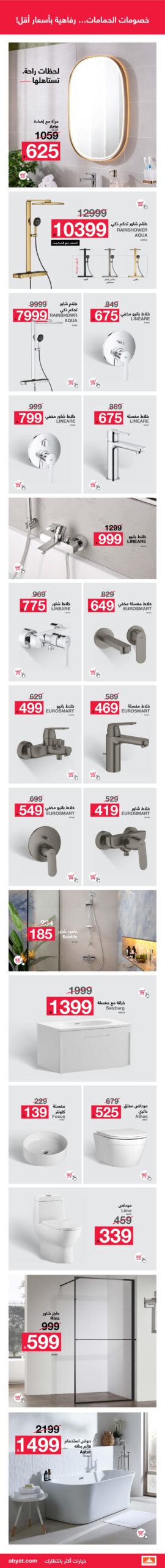 عروض الجمعة البيضاء من أبيات