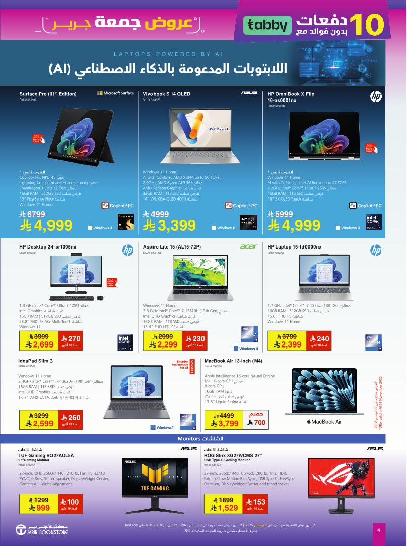 عروض الجمعة البيضاء من جرير