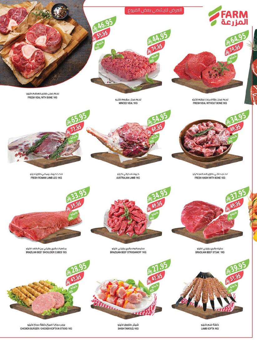 عروض أسواق المزرعة الأسبوعية