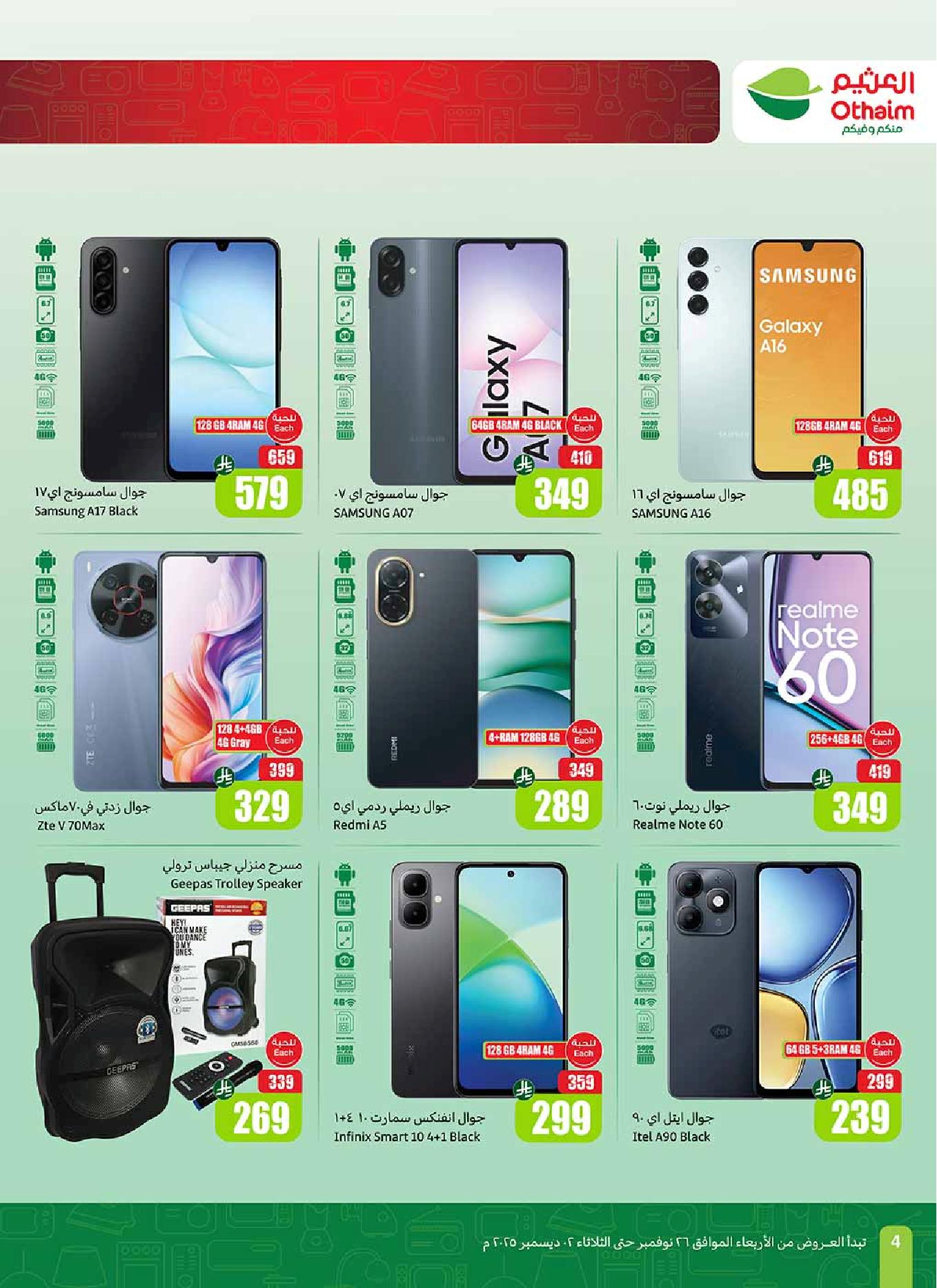 عروض الجمعة الخضراء من أسواق العثيم