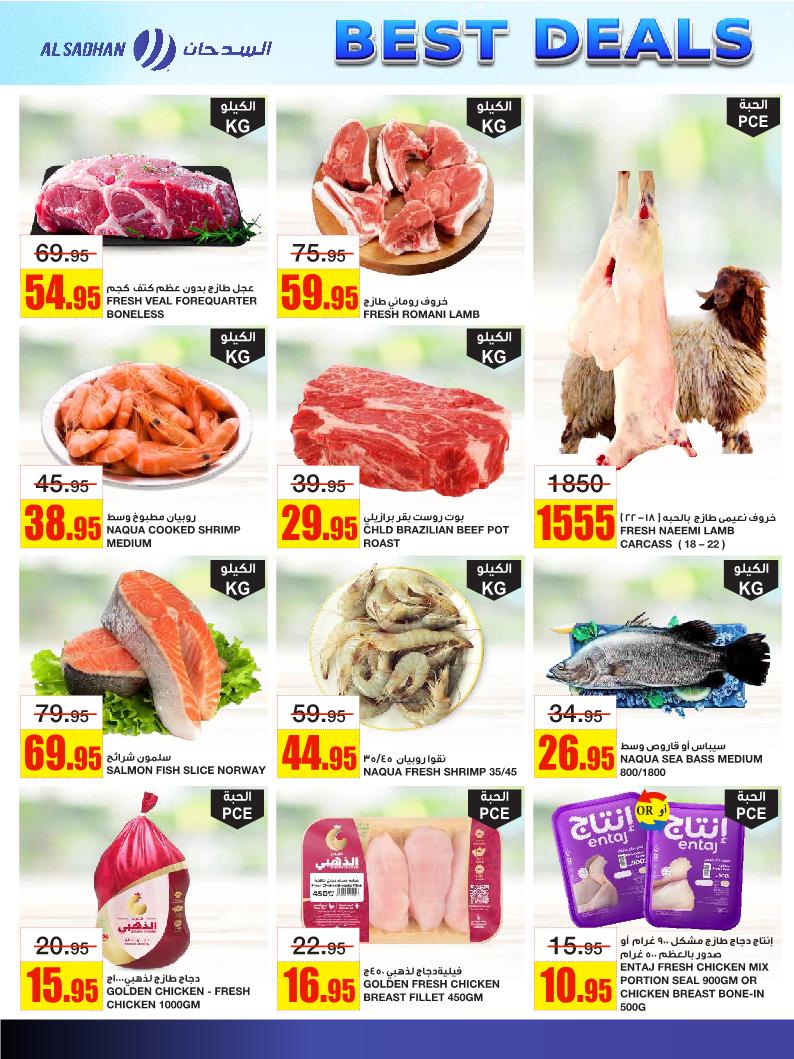 عروض أسواق السدحان الأسبوعية