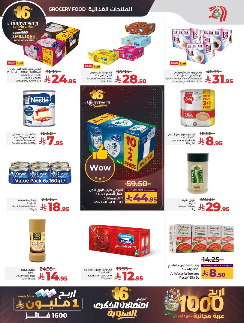 عروض أسواق لولو هايبر ماركت جدة مكة تبوك ينبع خميس مشيط الطائف