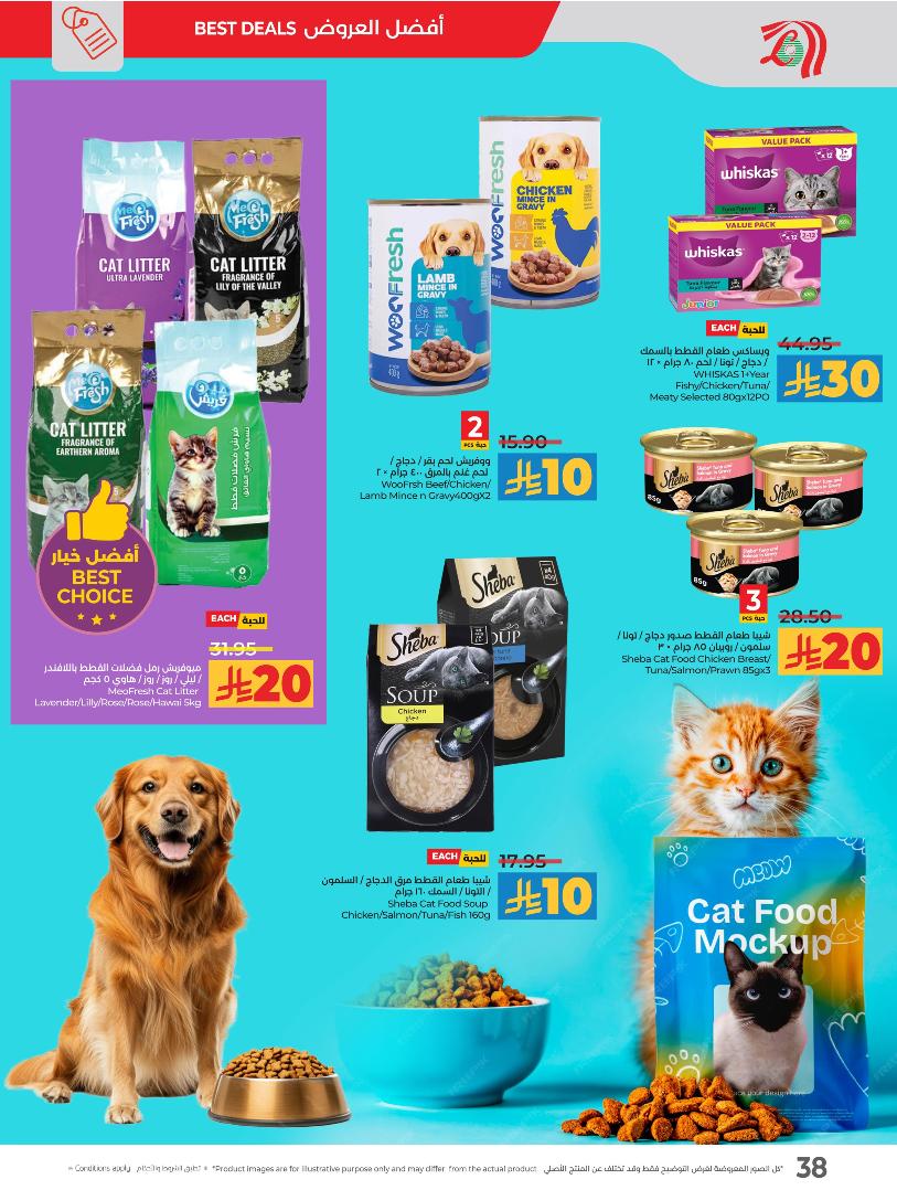 عروض أسواق لولو هايبر ماركت المنطقة الشرقية الأسبوعية