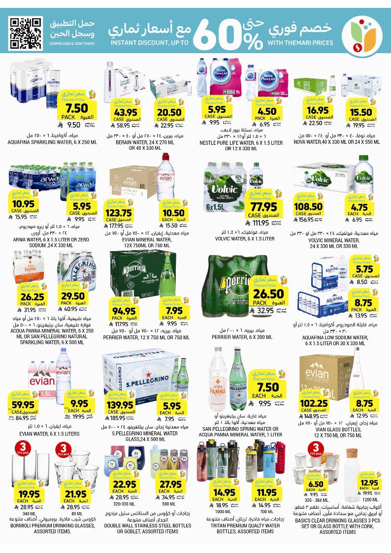 عروض أسواق التميمي الأسبوعية