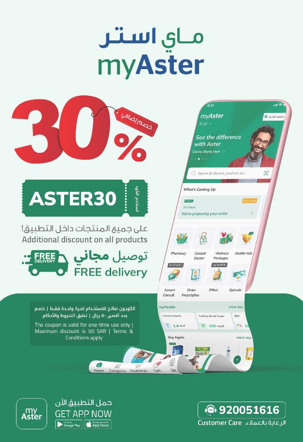 عروض الجمعة البيضاء من صيدلية استر