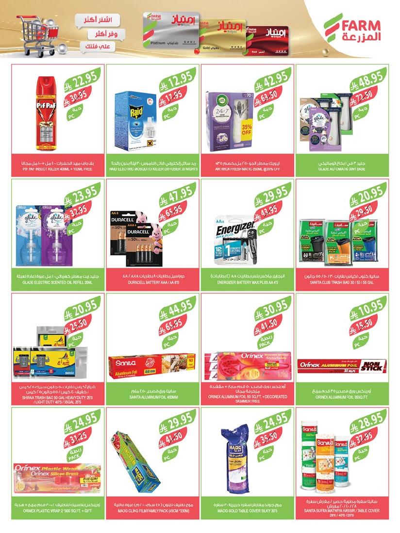 عروض أسواق المزرعة الأسبوعية