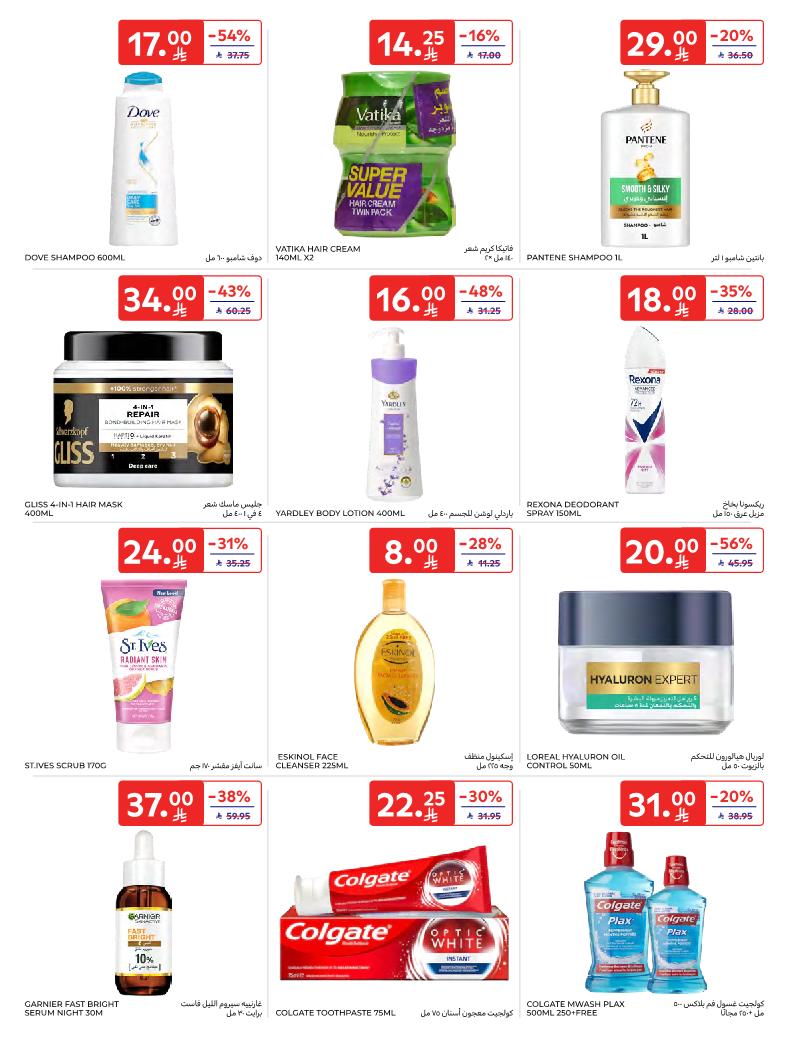 عروض أسواق كارفور الأسبوعية