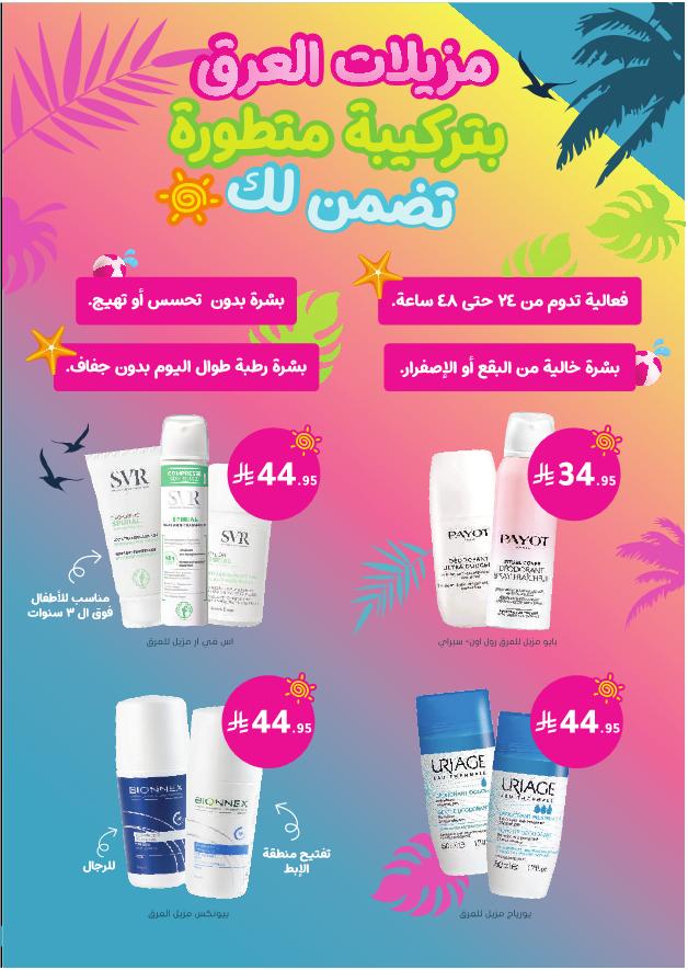 عروض الجمعة البيضاء من صيدليات النهدي