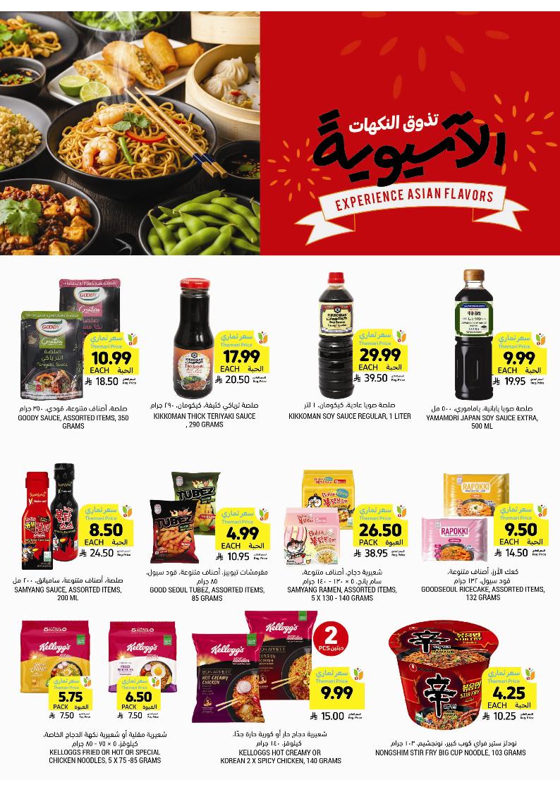 عروض أسواق التميمي الأسبوعية